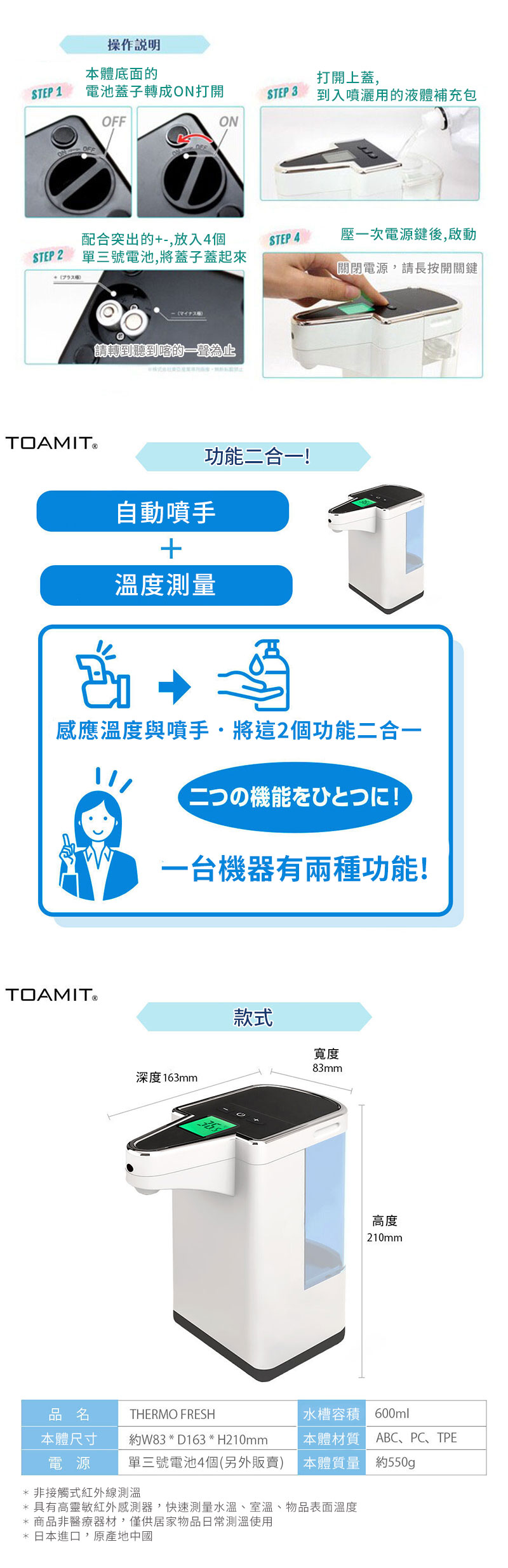 日本thermo新型全自動二合一酒精噴霧感應機